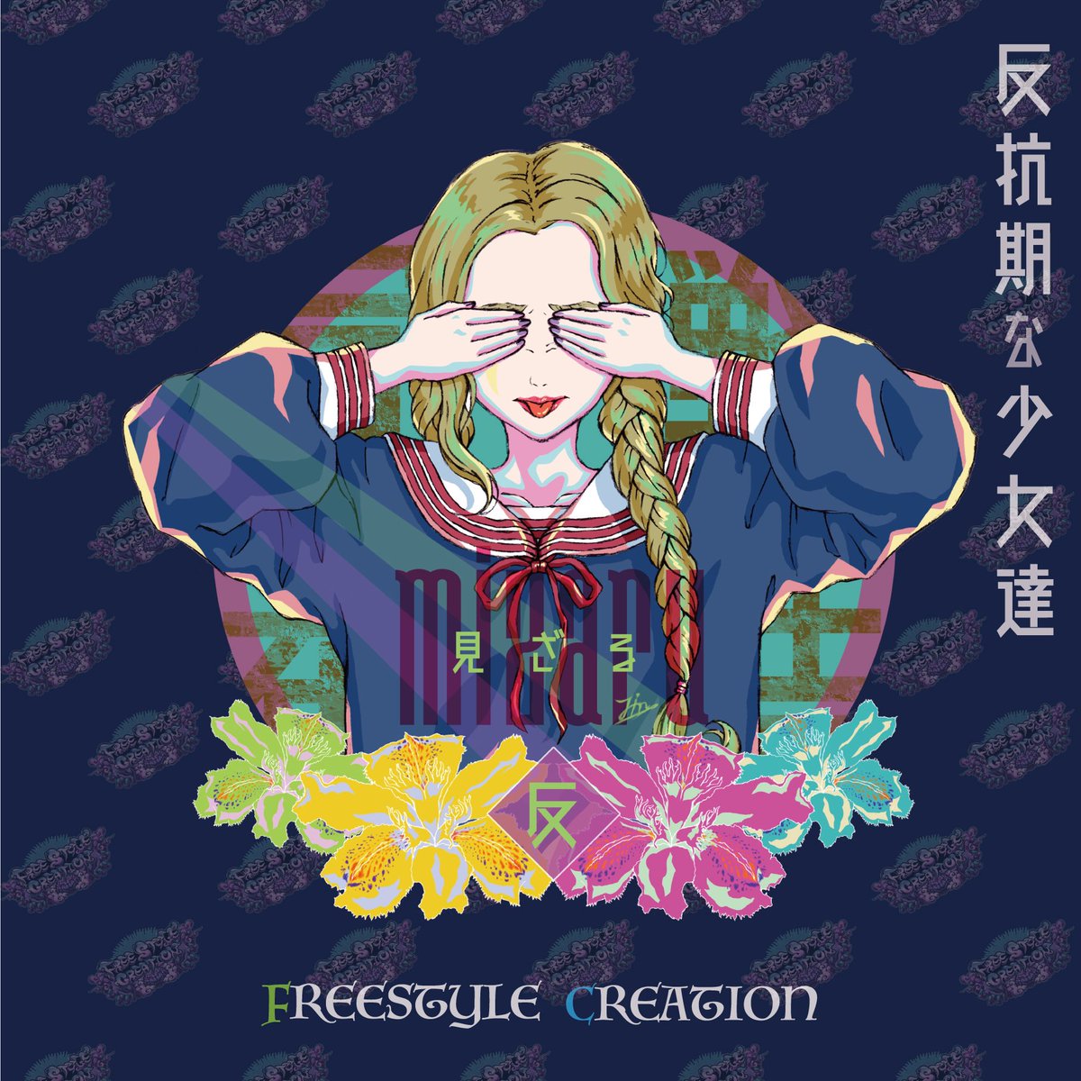 hoshinojin175's tweet photo. Freestyle Creation 様
♦︎ステッカー紹介♦︎
《反抗期な少女達~見ざる~》
フリクリさんの出展イベントやHPでもお買い求め頂けます👐🏻是非覗いて下さい😌
フリクリさんHP⤵︎
https://t.co/psbcCkgLO7
#フリースタイルクリエーション #ステッカー #designsticker #通販サイト #反抗期 #セーラー服 https://t.co/JzfjdAhu20