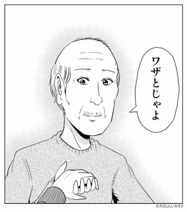 大江しんいちろう S Ooe さんのマンガ一覧 ページ ツイコミ 仮 大江しんいちろう S Ooe さんのマンガ一覧 ページ ツイコミ 仮