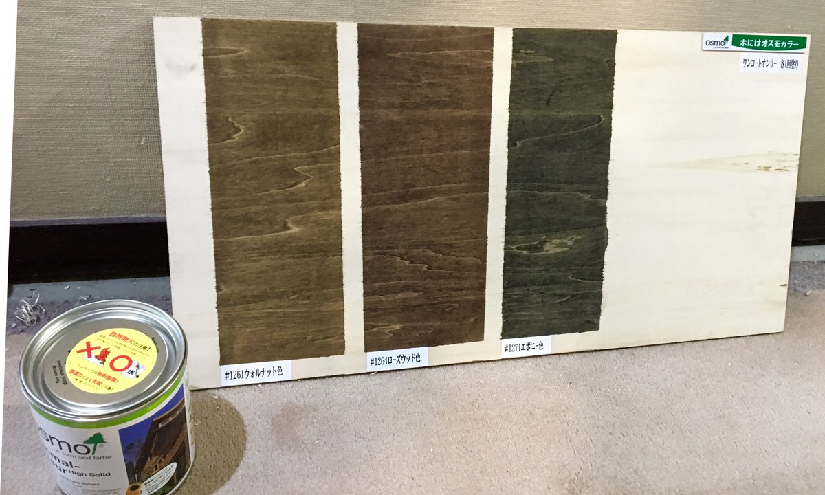 桜工房 A Twitter ペンキ屋さん と打ち合わせ シナ合板 の 建具 に オスモカラー の ワンコートオンリー を塗装します 桜工房