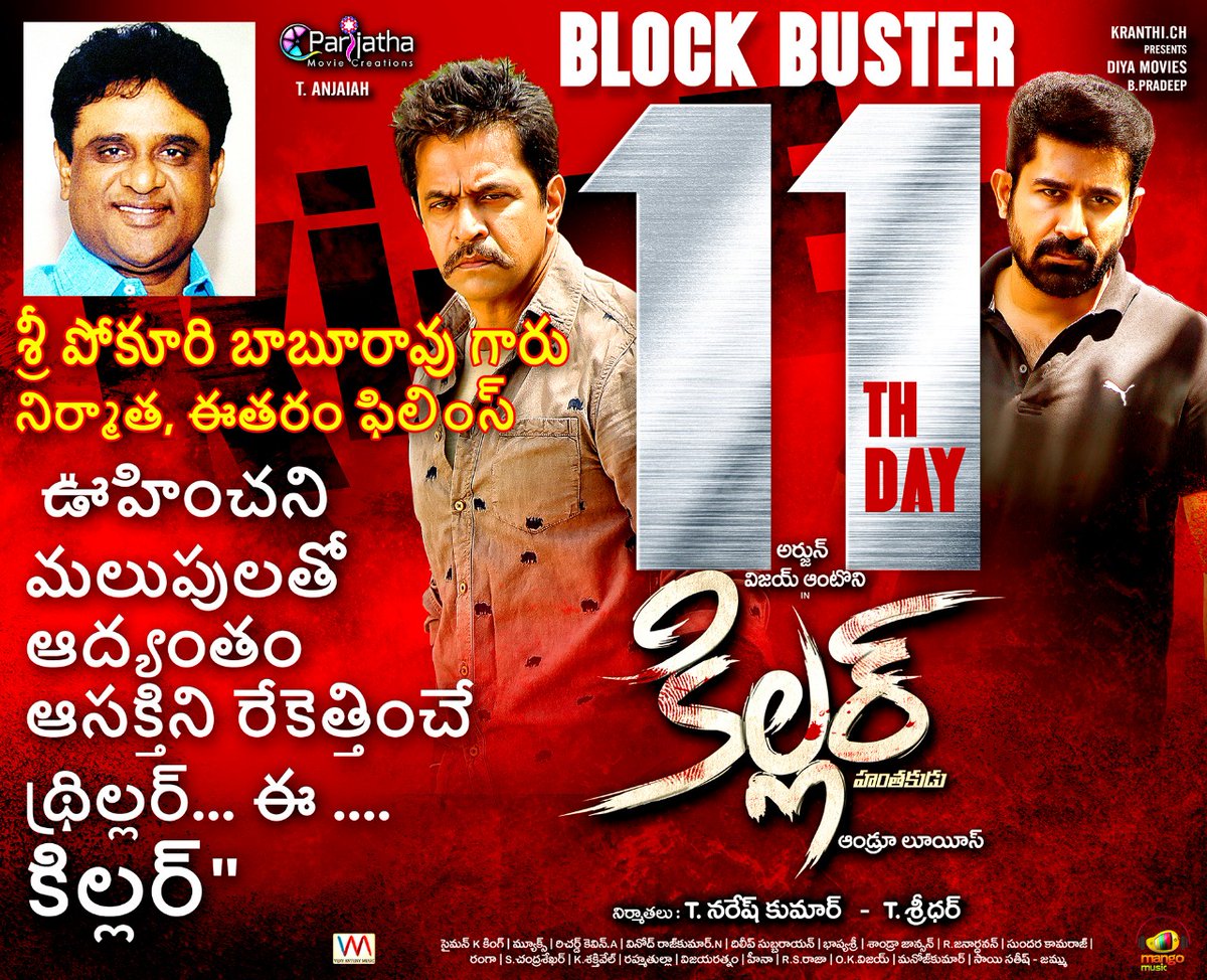 cinesarathi's tweet photo. ఊహించని మలుపులతో ఆద్యంతం ఆసక్తిని రేగేతించే థ్రిల్లర్ ఈ కిల్లర్ - పోకూరి బాబురావు 

Running all over #ThrillingHitKiller 

@vijayantony @akarjunofficial @iamashimanarwal @andrewxvasanth @diyamovies @simonkking @Bhashyasree @MangoMusicLabel @TheSaiSatish @cgpraveenk @cinesarathi https://t.co/uo5vSIIFfC