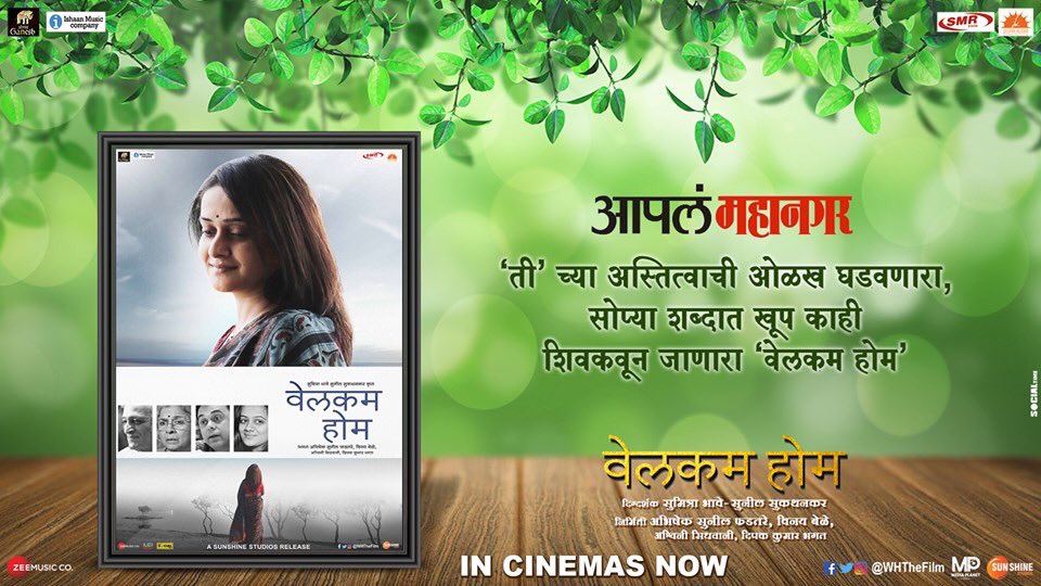 WHTheFilm's tweet photo. ‘ती’ च्या अस्तित्वाची ओळख घडवणारा ‘वेलकम होम’- आपलं महानगर - My Mahanagar
 बुक करा तिकिटे इथे - https://t.co/SBn1N6ibM5
वाचा रिव्ह्यू इथे - https://t.co/dxFuM1uqo3
#InCinemasNow #WelcomeHome #14June https://t.co/puNDbOO1EW