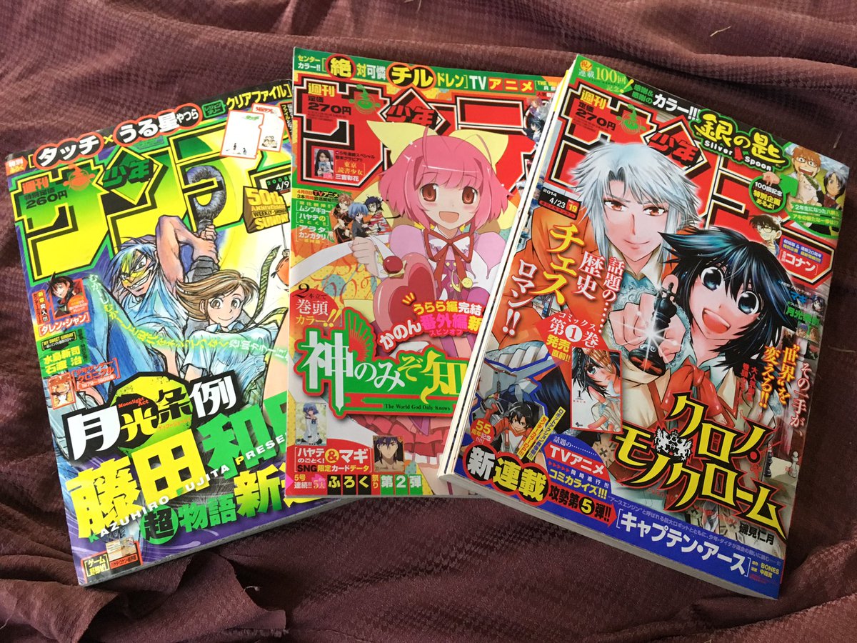 夜 虎 A Twitter 月光条例始まったサンデー 月光条例で物語が真っ白になって真っ白になったページが掲載されたサンデー 月光条例の最終回のサンデー よくとっといてあるなー自分