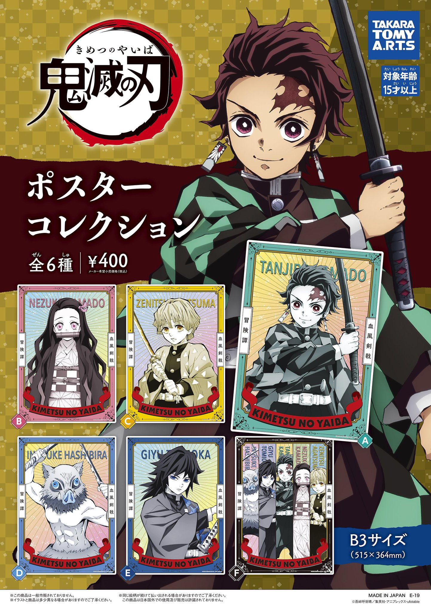 タカラトミーアーツ公式 ポスターが出てくる専用ガチャマシン ポスガチャ に アニメ放送中の 鬼滅の刃 が初登場 6月21日 金 からjump Shopさん アニメイトさんのポスガチャマシンで順次発売です こちらのpopを目印にお探しください 鬼滅の刃