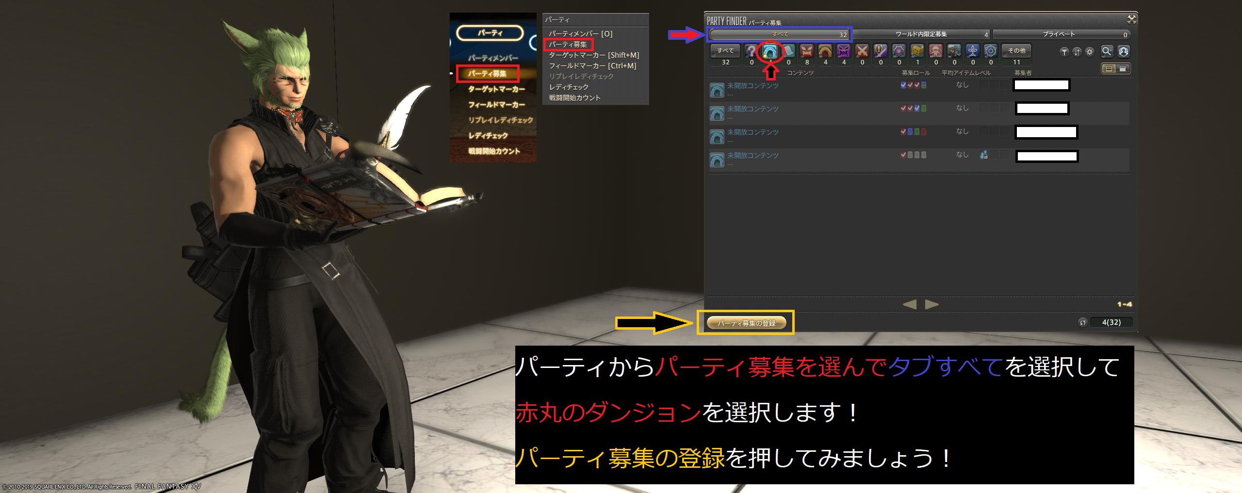 光のジェラ Ff14 今回は初めてのパーティ募集編です 初めて挑む新idでムービーなど見たい場合などに 有効活用できます 目的コメントにムービー見たいですや予習していませんなどコメント書いとけば 配慮してくれる人がpt募集に参加してくれます １つの