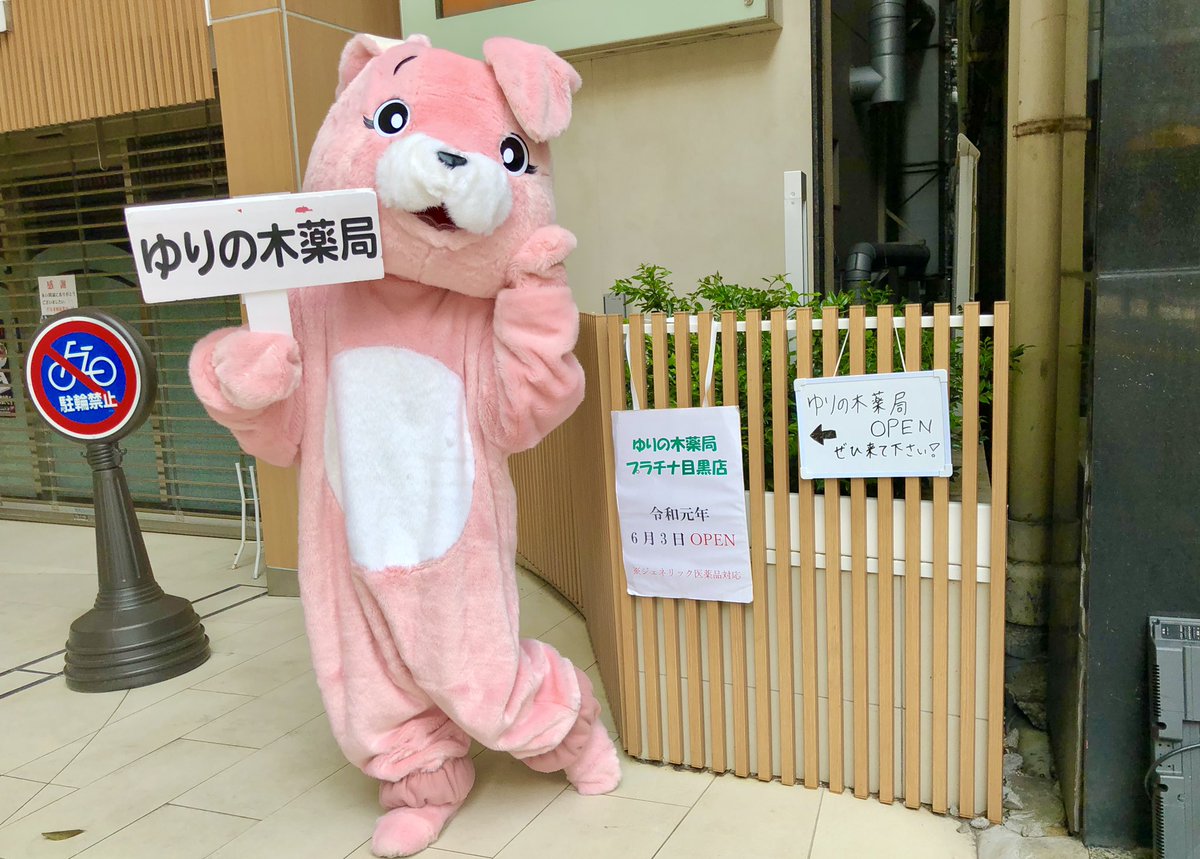 目黒駅東口