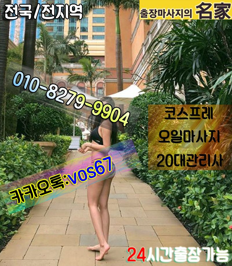 kimminso0's tweet photo. 👠20대여대생이 30분이내로 찾아갑니다👠
👠문의010.8279.9904
👠카톡 vos 67
#파주오피
#파주키스방
#파주대딸방 https://t.co/d8sEnFCf1v