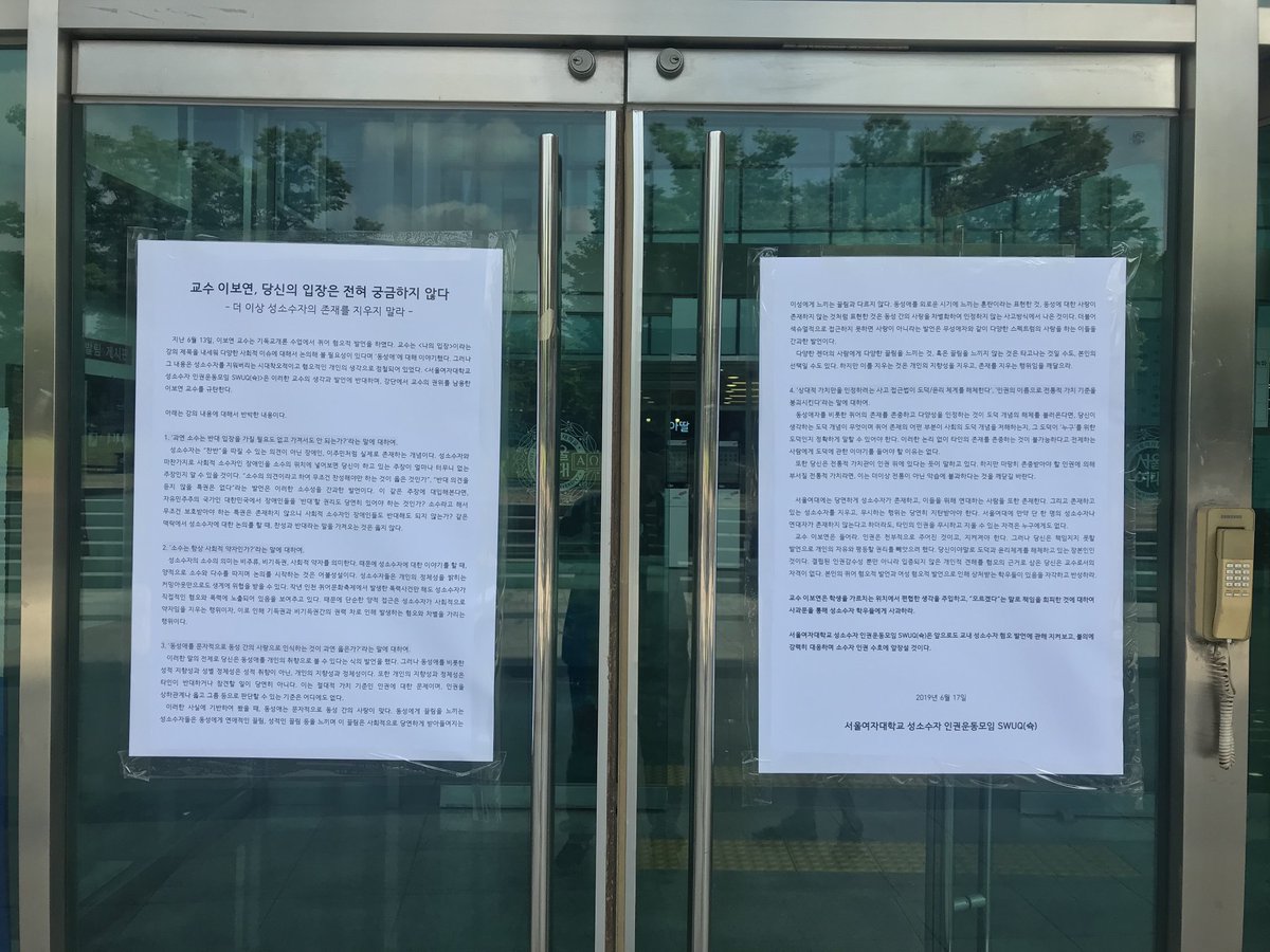 안녕하세요 서울여자대학교 성소수자인권운동모임 SWUQ입니다.
지난 6월 13일, 기독교개론 강의에서 퀴어혐오적 발언을 하고 강단에서 교수의 권위를 남용한 이보연 교수를 규탄하고자 대자보를 작성하였습니다. 많은 연대 부탁드립니다.
#SWUQ #서울여대 #서울여대_성소수자_인권운동모임