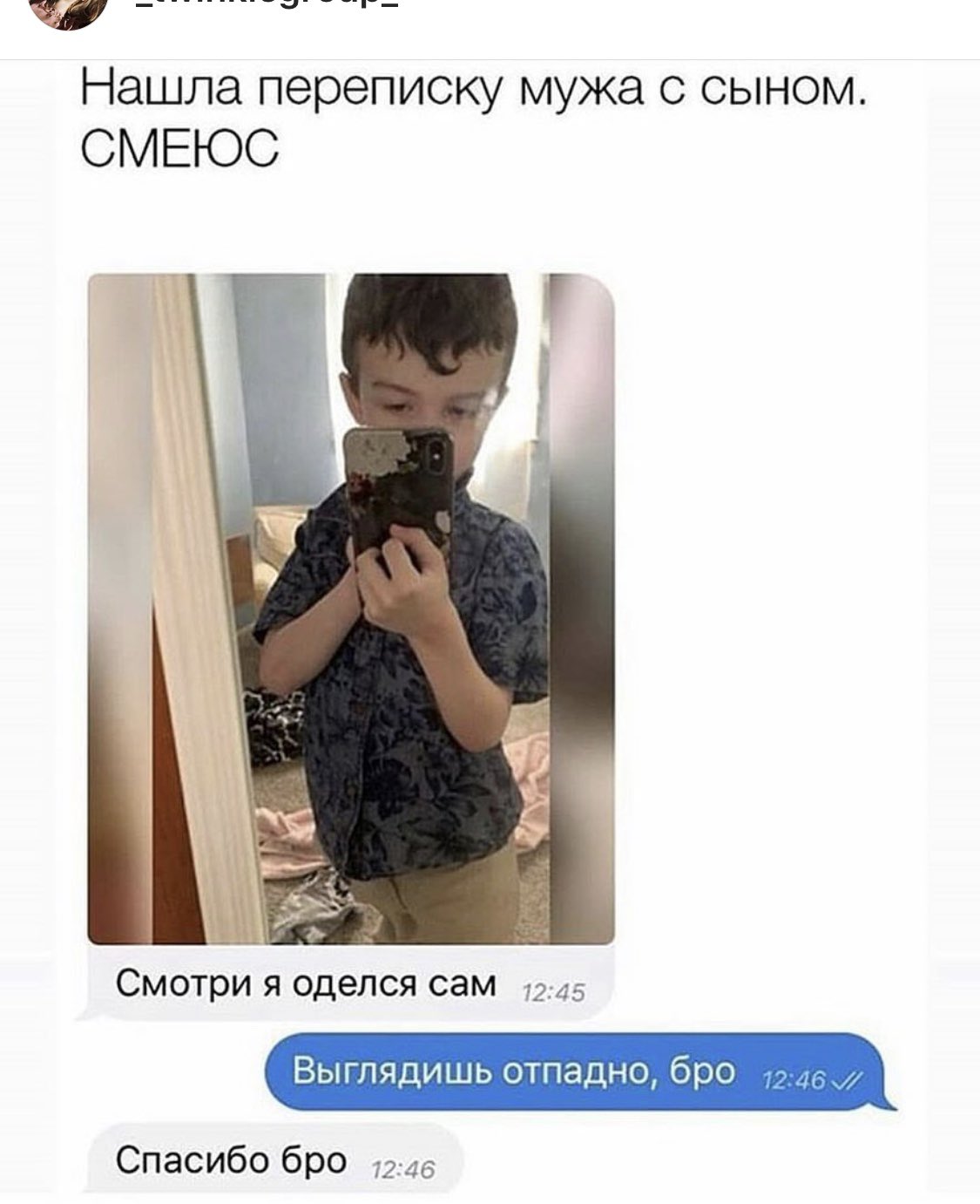Переписка с мужем