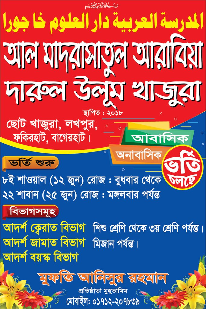 mufAnisur's tweet photo. ভর্তি চলছে। https://t.co/JpHg0fgHES