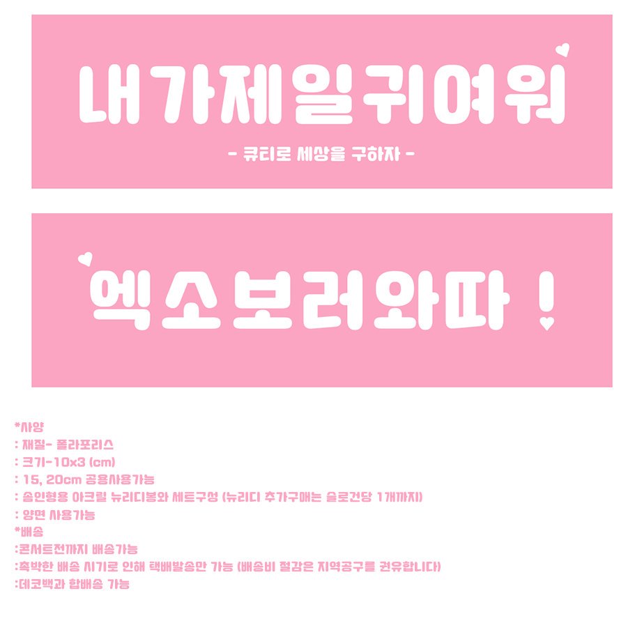 Lionii_Box's tweet photo. RT) 추첨을 통해 선물을 드립니다♡

솜뭉치도 즐기자! 엑소 콘서트! 
*:.｡..｡.:*♡*:.｡. .｡.:*♡*:.｡..｡.:*♡*:.｡..｡.:

솜뭉치의 즐거운 콘서트를 위한 슬로건을 제작합니다 구매를 원하시는분은 관련된 공지사항을 꼼꼼히! 숙지 후 주문해주시기 바랍니다♡

주문:https://t.co/oWyb8I7ZR9 https://t.co/mnA2PHUa8z