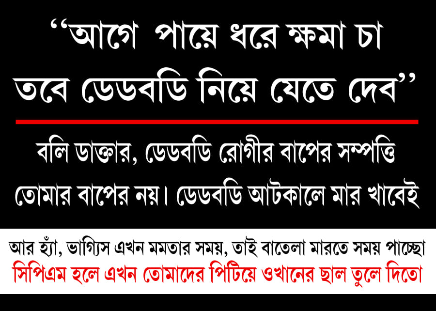 HelloRabiul's tweet photo. এরা ডাক্তার #KillerDoctors https://t.co/W7rdns8y15