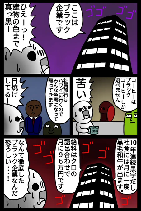 ブラック企業?
#漫画 #絵 #イラスト #お絵描き #落書き 