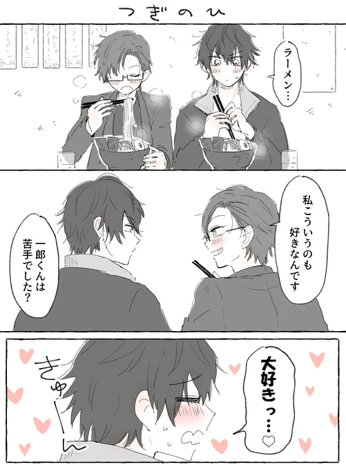 おまけ?❤️ 