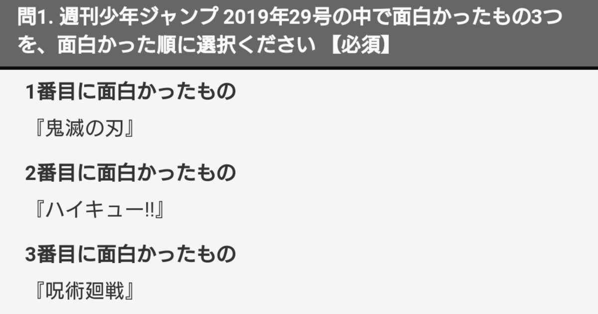 週刊少年ジャンプ 19年29号 今週のベスト3まとめ 2ページ目 Togetter