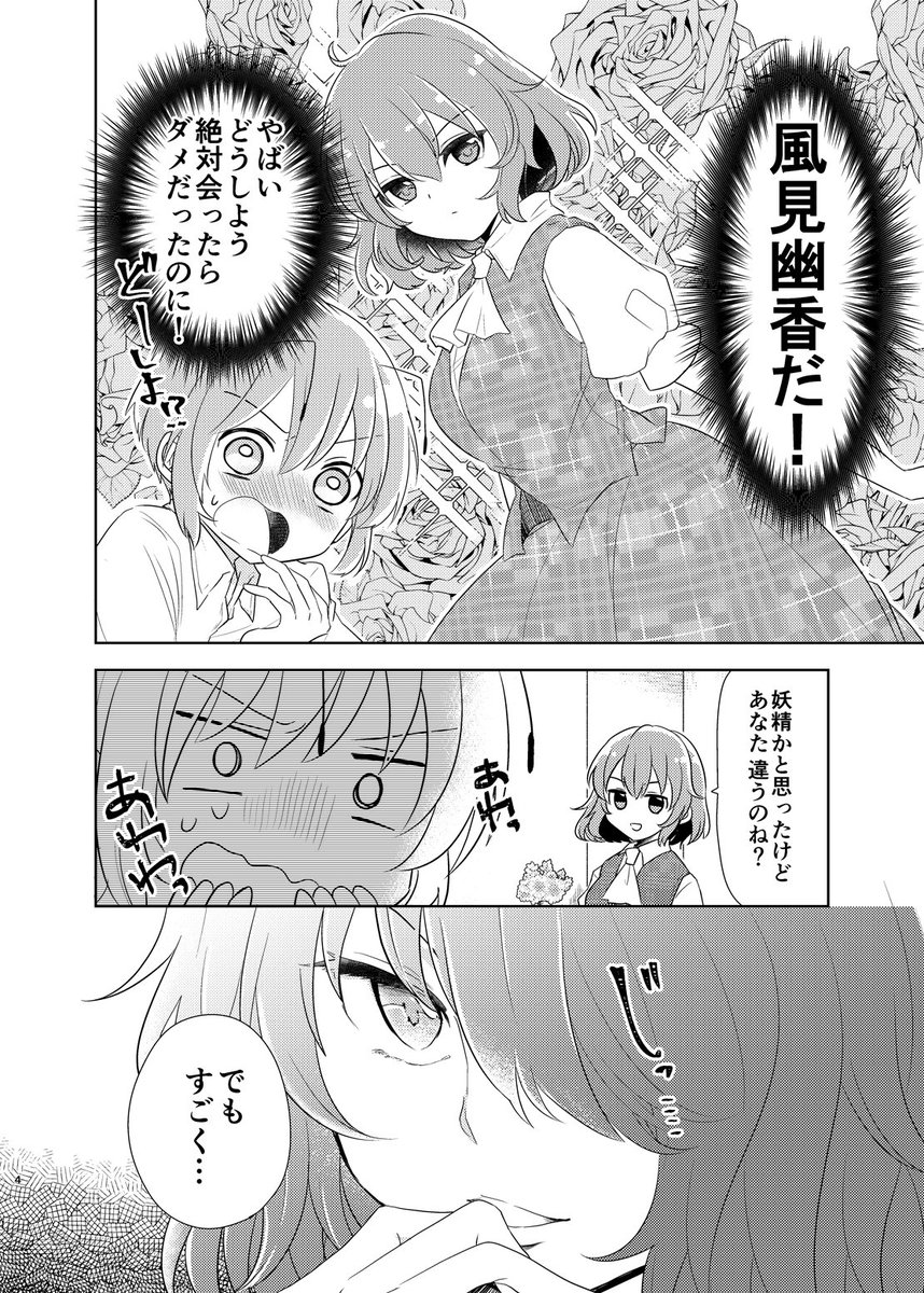 風見幽香オンリー 華激ノ宴2 新作まとめ 一部蛍光祭含む 4ページ目 Togetter 風見幽香オンリー 華激ノ宴2 新作まとめ 一部蛍光祭含む 4ページ目 Togetter
