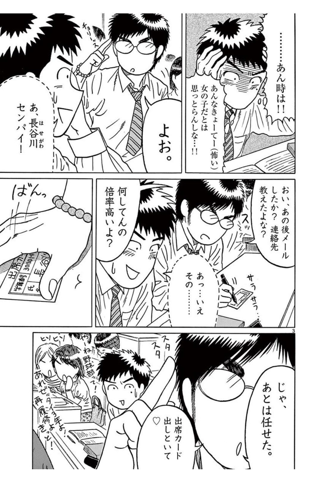 ゆーきゃん なんしょんなら お義兄さん3巻完結 あのザワさん の旦那 プロ野球選手 主に代走 と兄 プロ野球選手 １億円投手 の義兄弟バディ物語 ザワさん の家に入り浸るこーじくんにも思う所あったのね でも円満で終わってよかったｗザワさんと