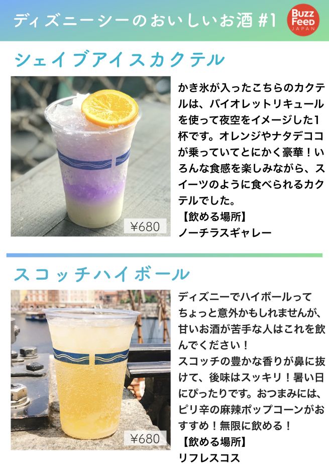 Buzzfeed Japan Twitterissa 七夕のディズニーシー お酒がめっちゃ充実してます とりあえずカクテル全部飲んでまとめました T Co U0gtcovdc3