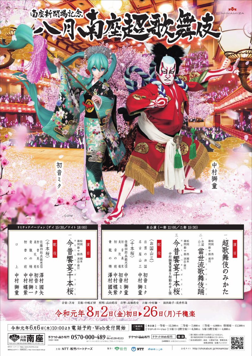 情報 初音未來與歌舞伎名角共同出演的豪華超歌舞伎 Vocaloid 虛擬人聲哈啦板 巴哈姆特 情報 初音未來與歌舞伎名角共同出演的豪華超歌舞伎 Vocaloid 虛擬人聲哈啦板 巴哈姆特