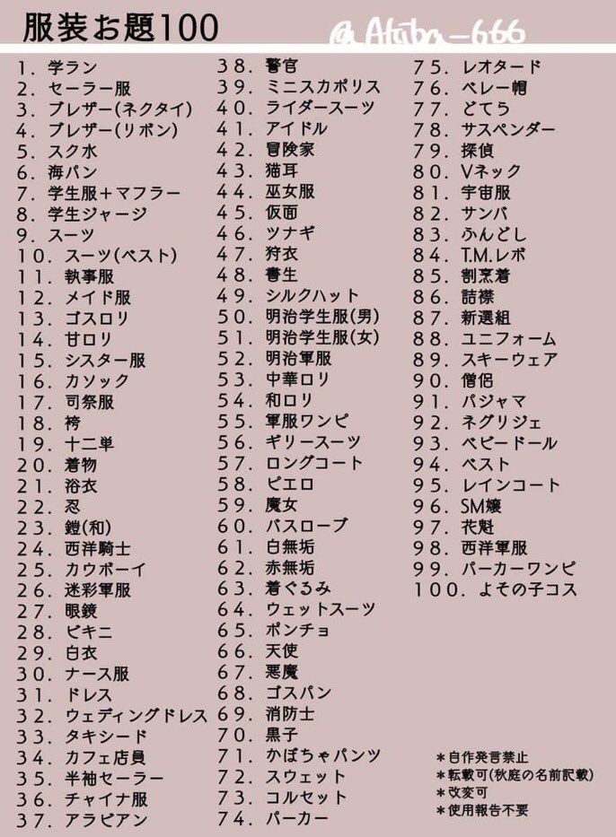 はちゃこ 服装お題100 キャラはランダム やります 気軽にふぁぼで T Co U0abo9aneo Twitter はちゃこ 服装お題100 キャラはランダム やります 気軽にふぁぼで T Co U0abo9aneo Twitter