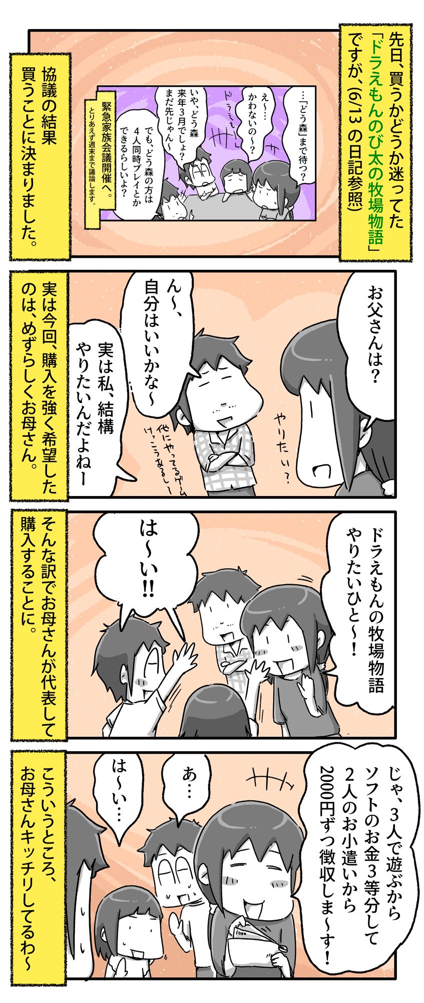 あやたろす ニンドリ連載中 V Twitter ドラえもん のび太の牧場物語 を買うことになった話 一日一絵 4コマ 絵日記 あやたろす ニンドリ連載中 V Twitter ドラえもん のび太の牧場物語 を買うことになった話 一日一絵 4コマ 絵日記