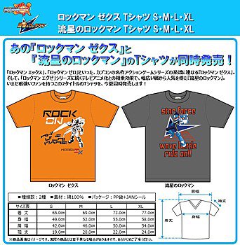 ちなみにこの流星のロックマンTシャツは2年前の夏に公式から発売されたものです。値段は3,800円+税。サイズはS・M・L・XLと4種類展開されてました。
 https://t.co/kTqD4sCsBO 