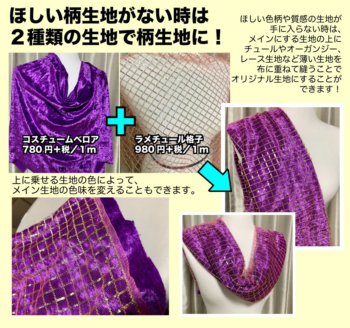 ユザワヤ衣装部 on Twitter: ユザワヤ衣装部 on Twitter: