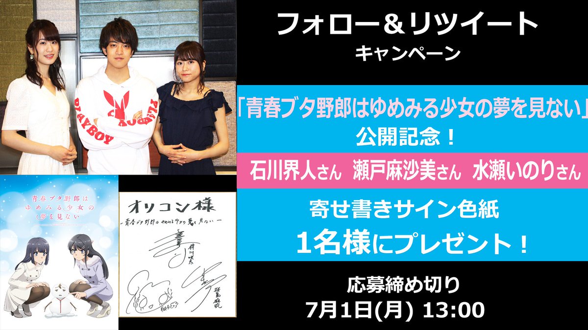 🎁プレゼント 🎬『青春ブタ野郎はゆめみる少女の夢を見ない』出演