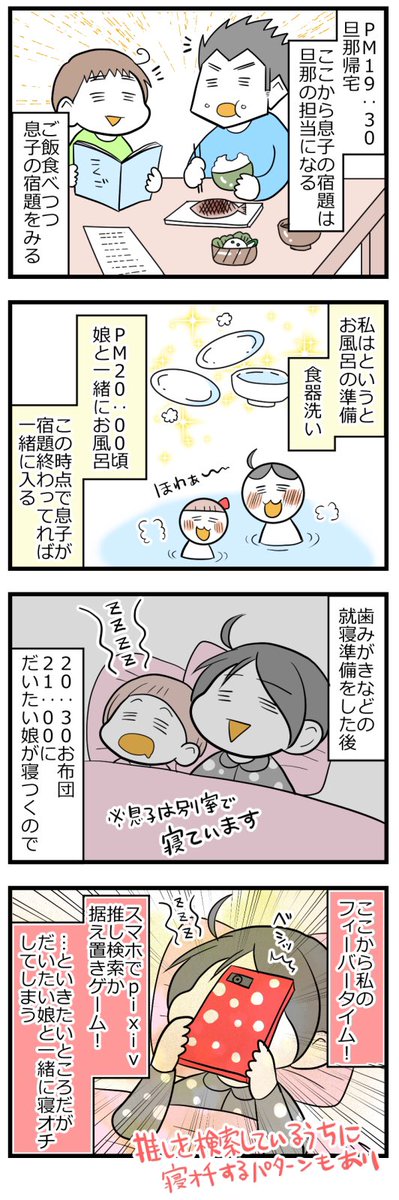 毒にも薬にもならないヲタママの平日②終 #育児漫画 