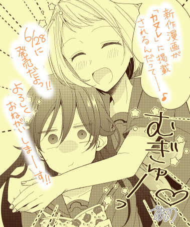 【お知らせ】一迅社様より6月28日発売予定の「カヌレ スール百合アンソロジー」に漫画を掲載させていただきます!明るく人懐っこい上級生と周りに馴染めないぼっち下級生のお話です!どうぞよろしくお願いします～ 