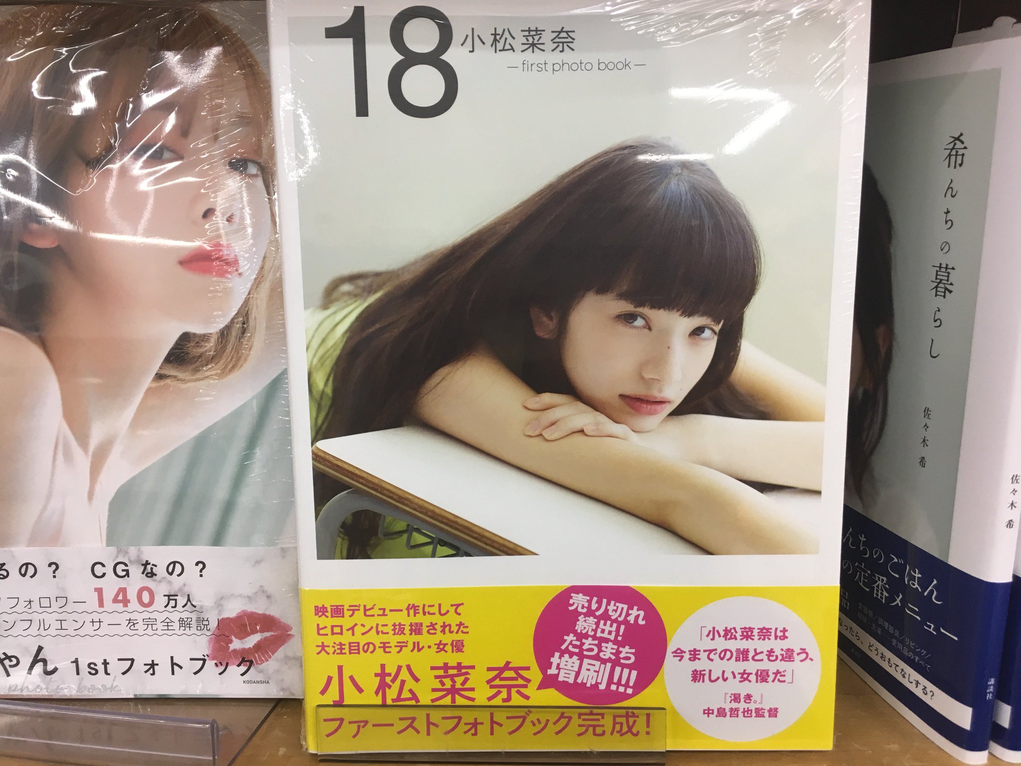 小松菜奈 first photo book 18直筆サイン 入り Amazon.com: 小松菜奈 first photo book 18: 9784575307504