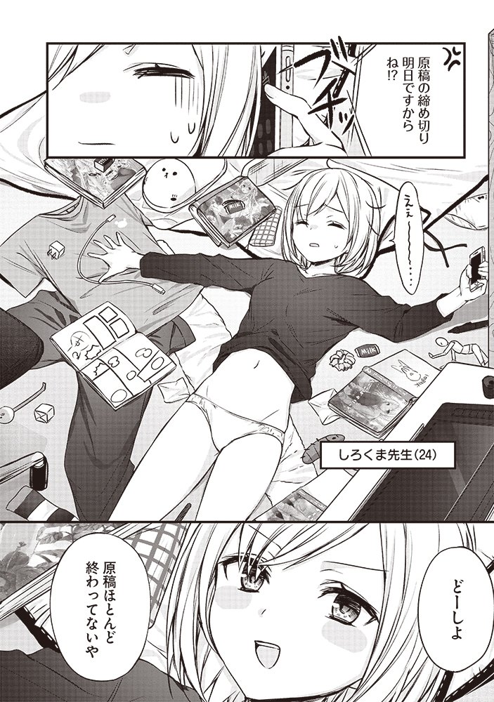 生活力皆無の女エロ漫画家をなぜかお世話しにくる近所の人妻ななこさんの漫画① 