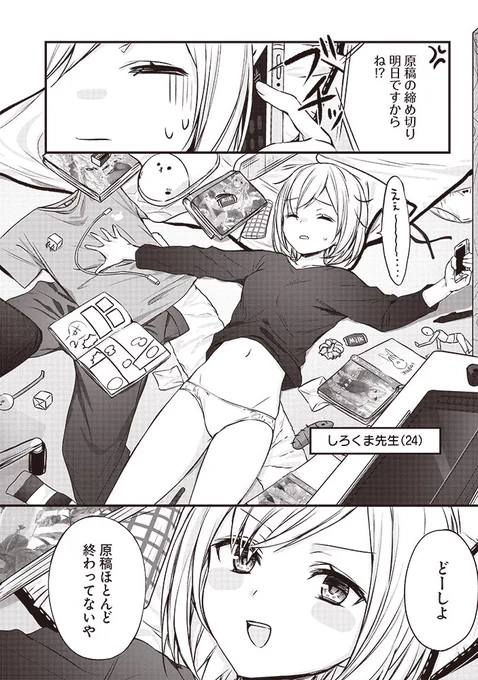 生活力皆無の女エロ漫画家をなぜかお世話しにくる近所の人妻ななこさんの漫画① 