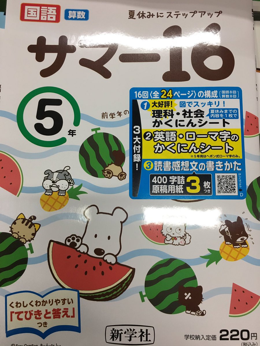 夏休み教材 Twitter Search Twitter