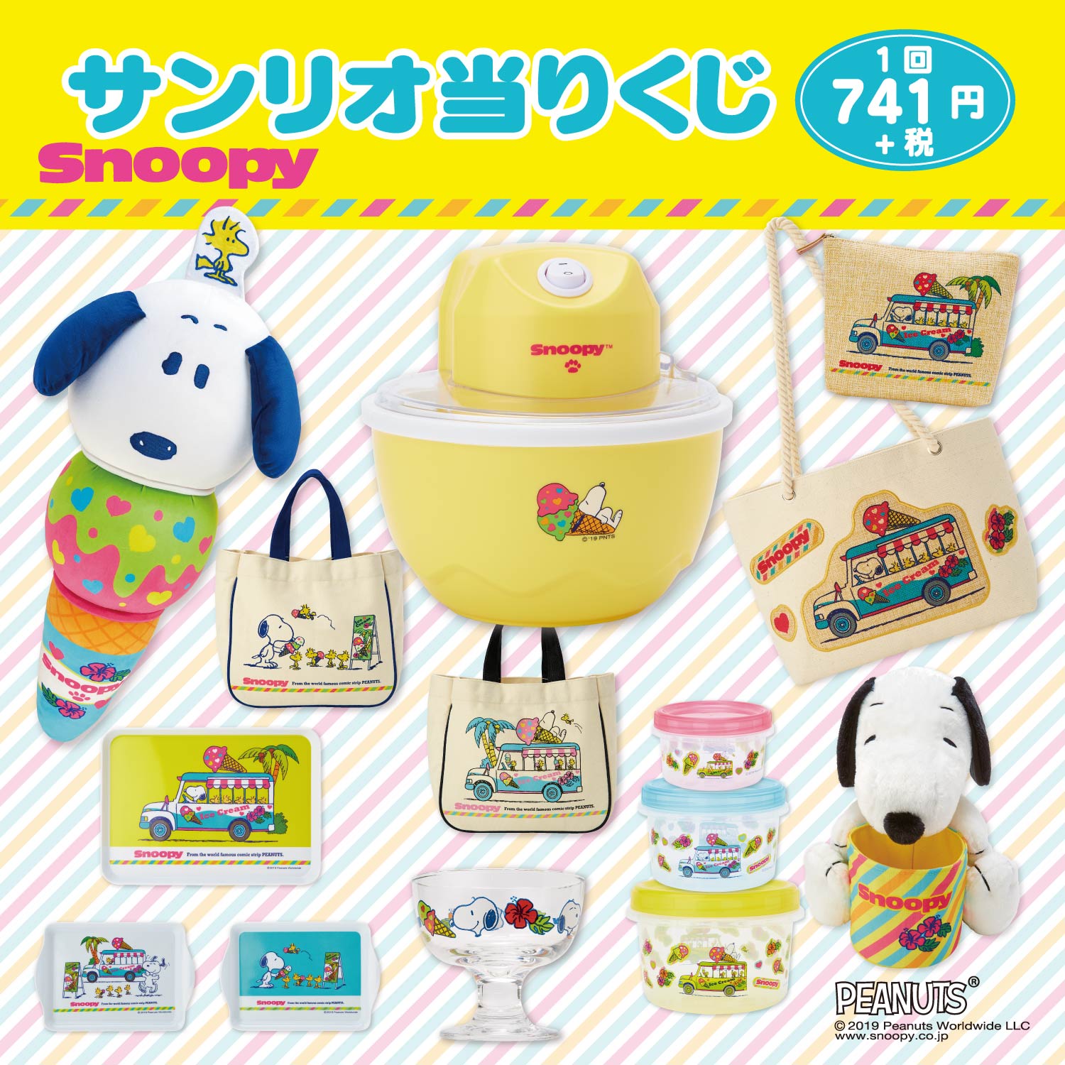 サンリオ スヌーピー当りくじ カラフルなアイスがかわいい スヌーピーの当りくじが発売 夏が待ち遠しくなるグッズがいっぱいだよ 6 18 火 順次全国のローソンで発売 T Co 9xgjhrhqf7 当りくじ Peanuts Snoopy