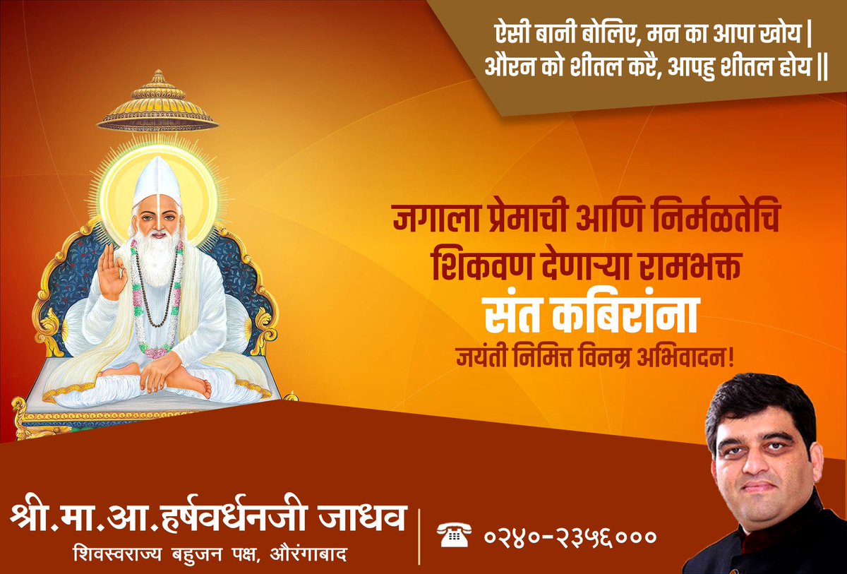 mlaharshvardhan's tweet photo. संतश्रेष्ठ कबीर जी
की जयंती पर विनम्र अभिवादन  #santkabir https://t.co/nC443adHCI