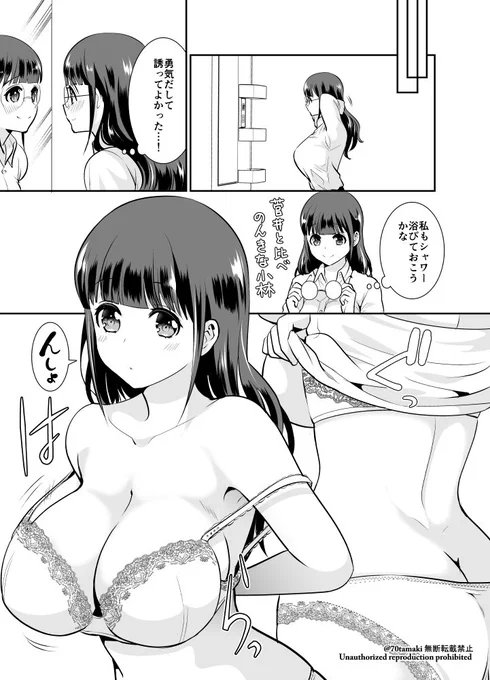 『小林さんは地味だけど。』11-2 #小林さんは地味だけど。 
