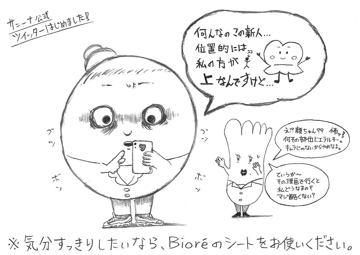 ビオレ 公式ですよ いきなりですが お尻の清浄剤 サニーナ をご存知ですか 1985年から発売しているロングセラー品です 公式ｱｶｳﾝﾄはじめたそうなので告知します ちなみにbioreは1980年発売なのでサニーナの先輩です T Co Eeklyrwp3s