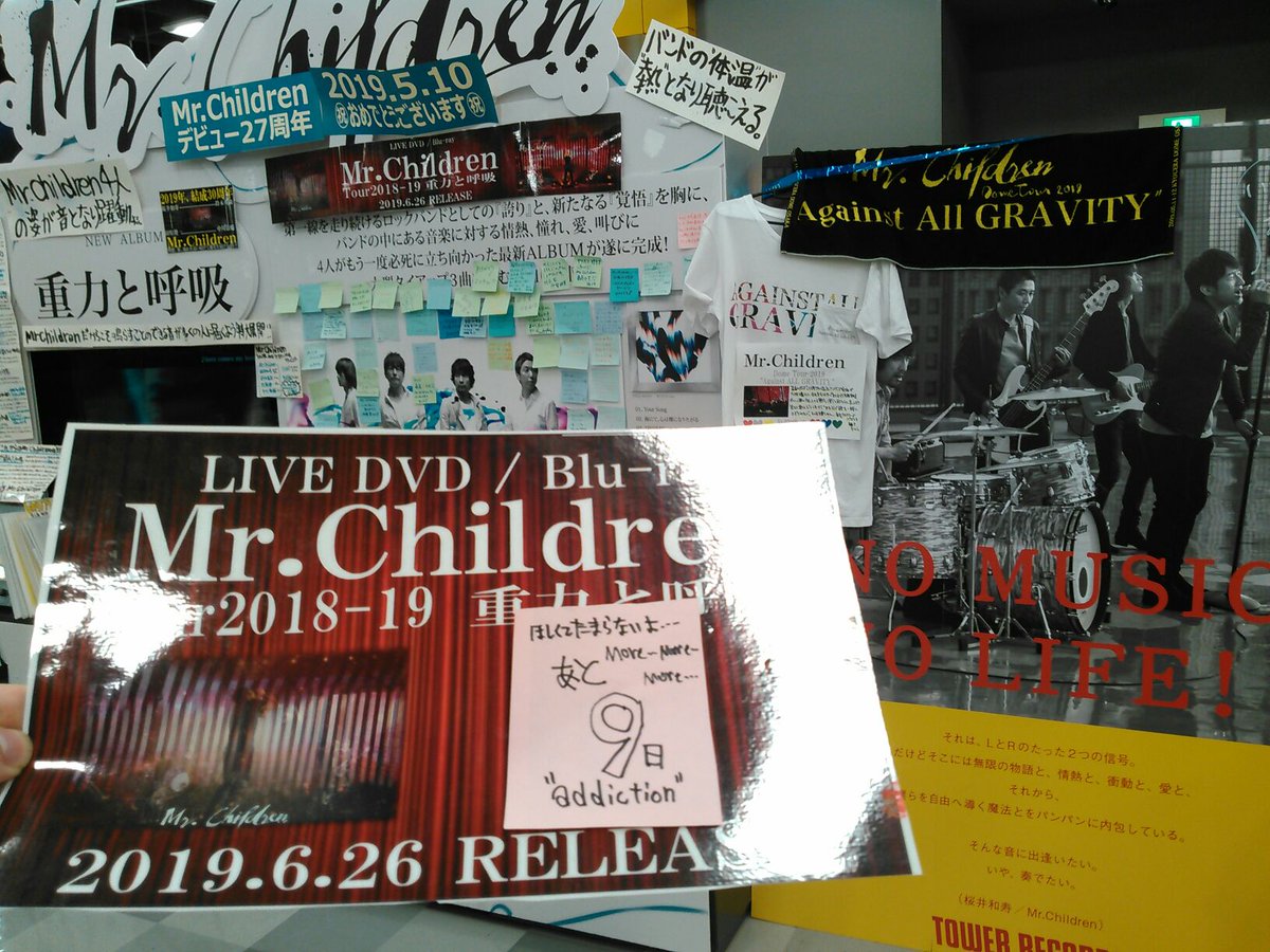 タワーレコード広島店 Twitterissa Mrchildren Dvd Blu Ray ご予約受付中 Mr Children Tour 18 19 重力と呼吸 カウントダウン あと9日 どんなに言い聞かせても 予約したくなるよ 欲しくてたまらないよ ミスチルのライブ映像が More More More タワーレコード広島店 Twitterissa Mrchildren Dvd Blu Ray ご予約受付中 Mr Children Tour 18 19 重力と呼吸 カウントダウン あと9日 どんなに言い聞かせても 予約したくなるよ 欲しくてたまらないよ ミスチルのライブ映像が More More More