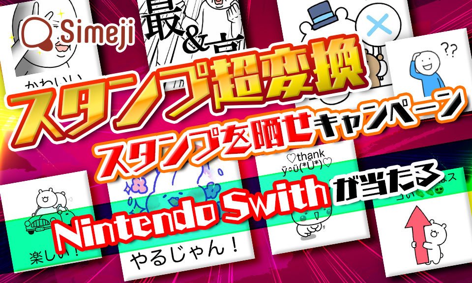 Simeji 公式 ユーザーサポート Simeji Jp Twitter Simeji 公式 ユーザーサポート Simeji Jp Twitter