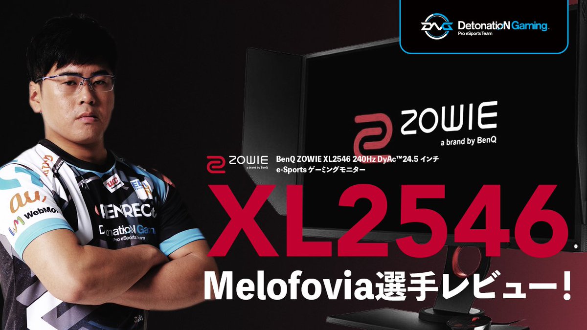 Detonation Gaming Twitterissa Benq Zowie製品 レビュー動画公開 世界のfpsプロ ゲーマーから評価される最強ゲーミングモニター Xl2546 をpubg部門dgwのチームリーダーであるmelofovia選手がレビュー 筋肉エイムをサポートする おススメの設定や各機能 Detonation Gaming Twitterissa Benq Zowie製品 レビュー動画公開 世界のfpsプロ ゲーマーから評価される最強ゲーミングモニター Xl2546 をpubg部門dgwのチームリーダーであるmelofovia選手がレビュー 筋肉エイムをサポートする おススメの設定や各機能