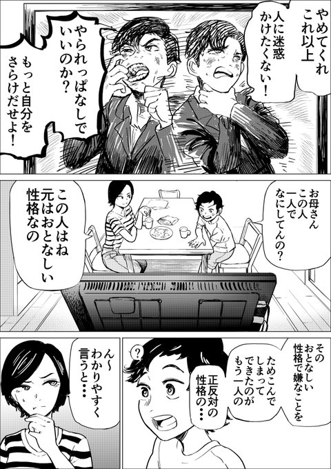 二重人格ごっこをする弟と姉
#創作漫画 