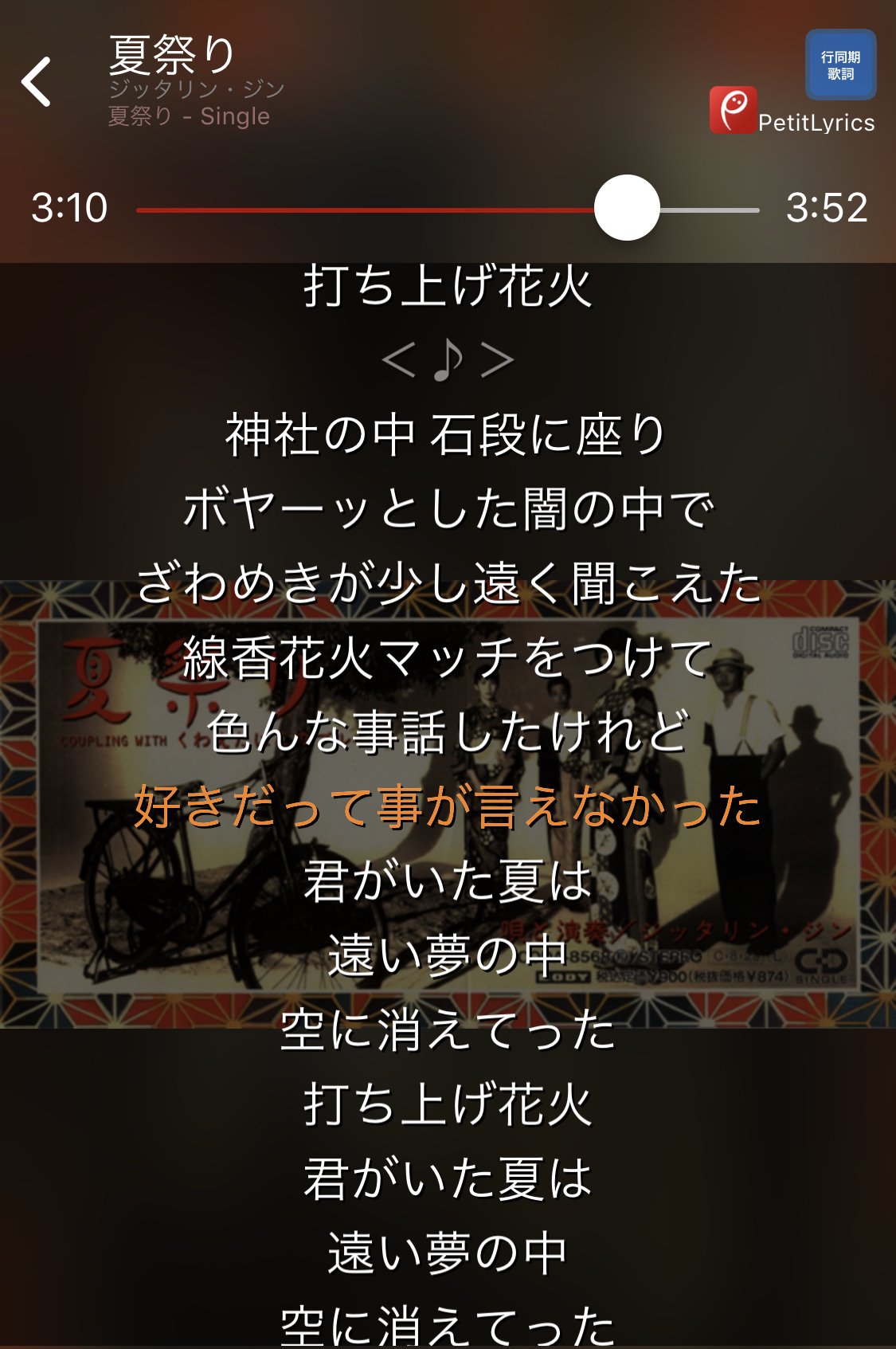 夏祭り 歌詞 Jitterin Jinn
