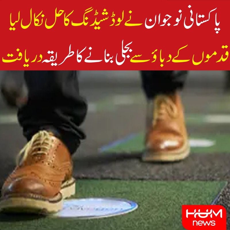 humnewspakistan's tweet image. ’ضرورت ایجاد کی ماں ہے‘
پاکستانی نوجوان نے لوڈشیڈنگ کی ستائی عوام کیلیے ایک انوکھی ایجاد کی ہے
-------------------------------------
مزید جانیں
humnews.pk/latest/172831/
#HumNews #loadshading #Innovation