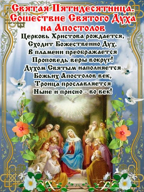 День святого духа открытка, своими