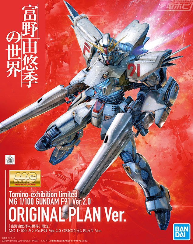 200RT】富野監督による幻のガンダムF91がMGガンプラ化！「富野由悠季の