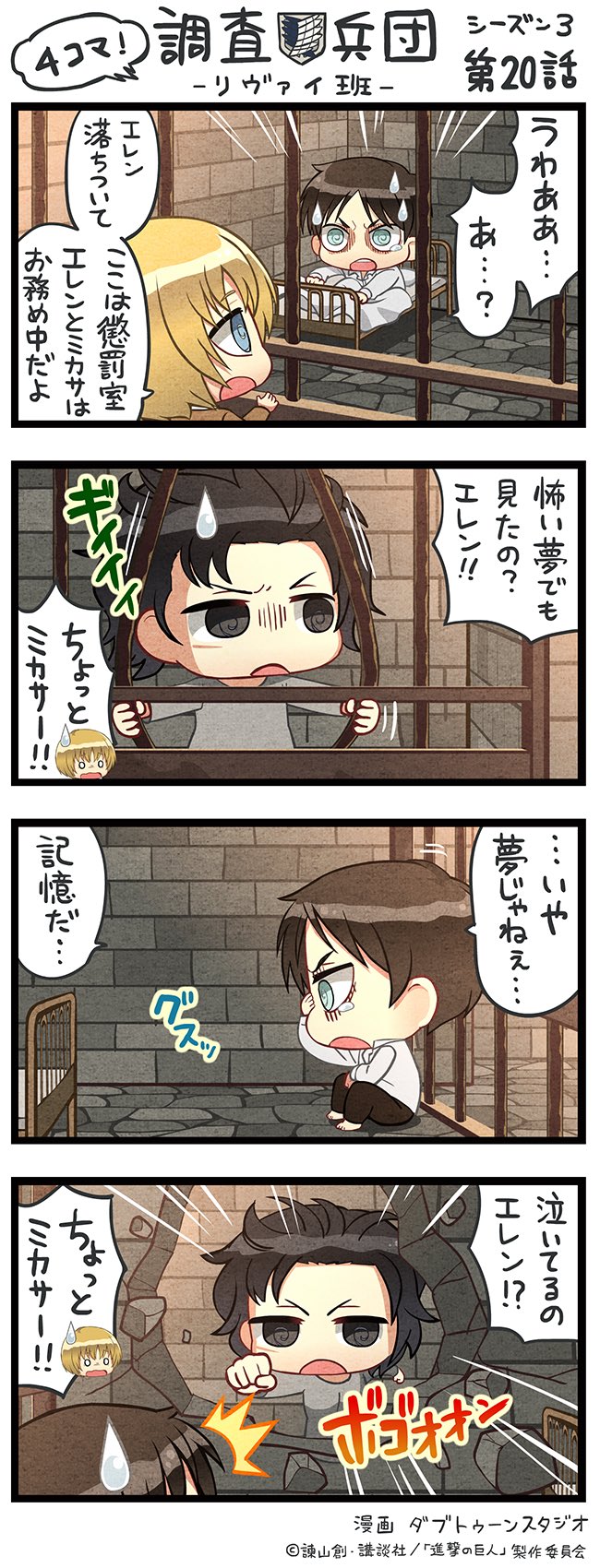 Attack On Fans New 4 Koma Manga Of Chimi Kyara Gekijou Based On Attackontitan Season 3 Part 2 Episode 8 Attack On Fans New 4 Koma Manga Of Chimi Kyara Gekijou Based On Attackontitan Season 3 Part 2 Episode 8