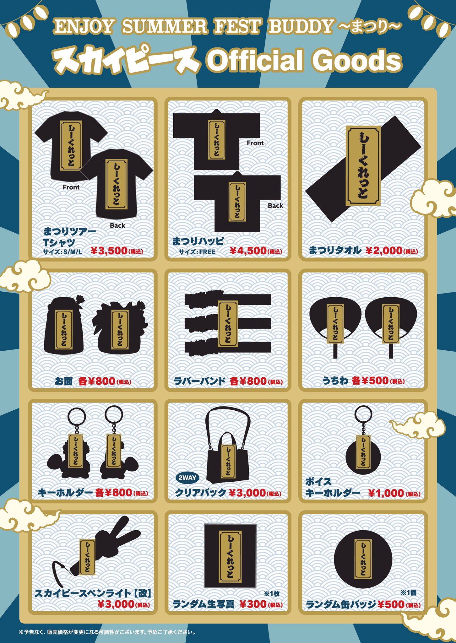 スカイピース【STAFF】 on X: スカイピース【STAFF】 on X: