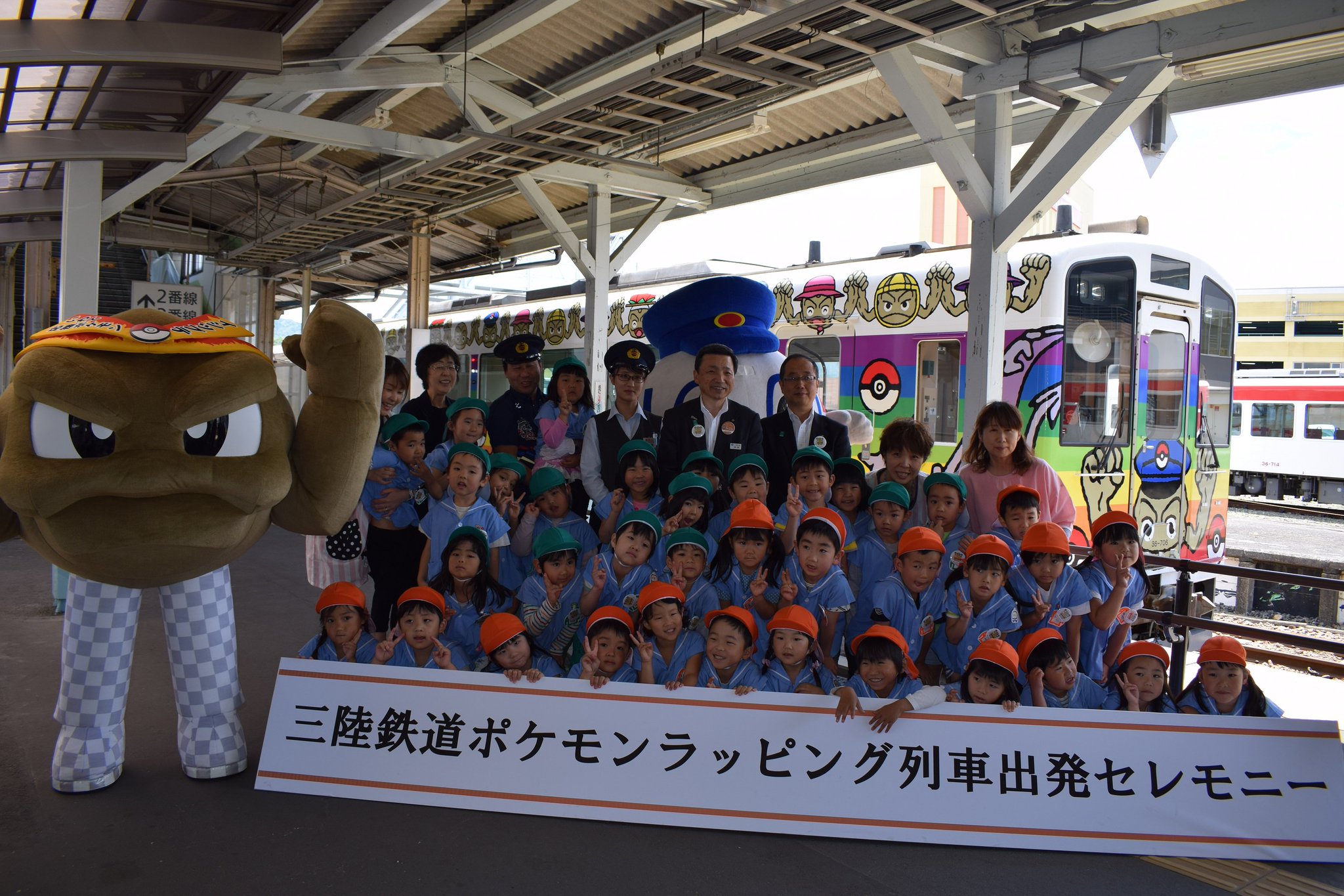 岩手県交通政策室 公式 本日 三陸鉄道ポケモンラッピング列車の出発セレモニーが宮古駅にて行われました 小百合幼稚園の年長組のお友だちがかわいい踊りと歌を披露してくれました また いわて応援ポケモン イシツブテ も駆けつけてくれました 岩手県交通政策室 公式 本日 三陸鉄道ポケモンラッピング列車の出発セレモニーが宮古駅にて行われました 小百合幼稚園の年長組のお友だちがかわいい踊りと歌を披露してくれました また いわて応援ポケモン イシツブテ も駆けつけてくれました