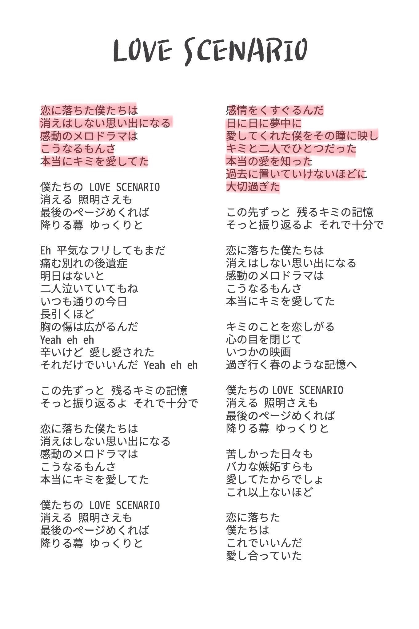 ぽたもち 大人の事情であれ何であれ 6人がこの状況の中ステージに立つのを応援したいから ハンビンのパート覚えて歌えるように歌詞画像作ったの載せときます まずはreturn収録曲 Ikon Ikonjapantour19 Love Scenario Beautiful Jerk Best Friend