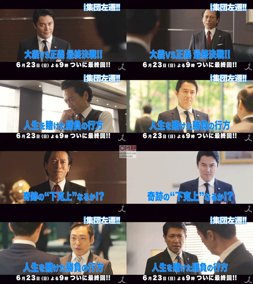 Tvドラマ 集団左遷 最終回第10話 06 23 予告編 Cm よくわかる30秒版 福山雅治 香川照之 神木隆之介 中村ア 福山雅治 Cm Navi